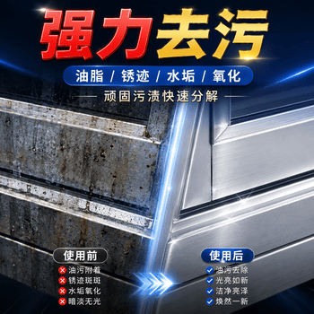 HOWE铝合金门窗清洁剂擦亮洗塑钢窗框水泥除氧化除锈强力去污翻新神器