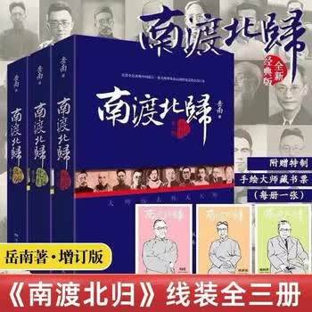 南渡北归全三册- 京东