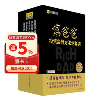 富爸爸穷爸爸全套- 京东