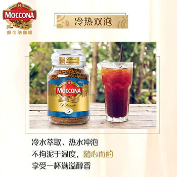 摩可纳（Moccona）经典5号低因冻干速溶黑咖啡100g瓶装 中度烘焙进口拿铁冰美式0糖