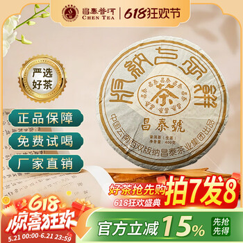 昌泰号普洱茶价格报价行情- 京东