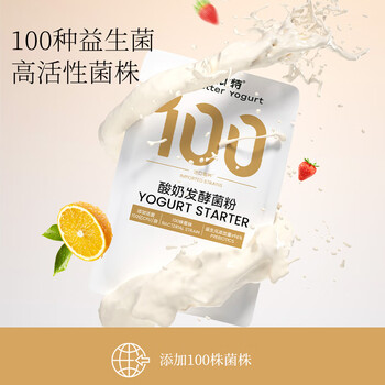 优比特【100种益生菌】酸奶发酵菌粉 自制酸奶发酵菌酸奶粉 10条