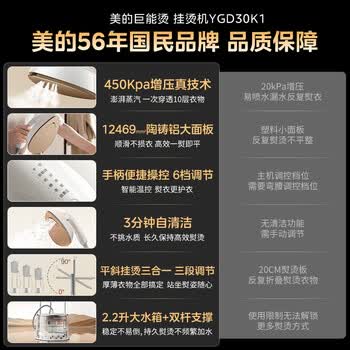 美的（Midea）【有钛巨能烫】立式挂烫机/熨烫机40g/min大蒸汽高端礼服衣物护理家用服装店专用YGD30K1