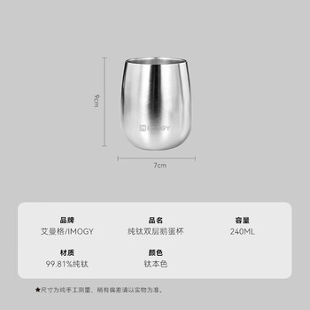 艾曼格（IMOGY）德国双层纯钛高端敞口杯迷你小巧便携办公杯简约水杯家用咖啡杯