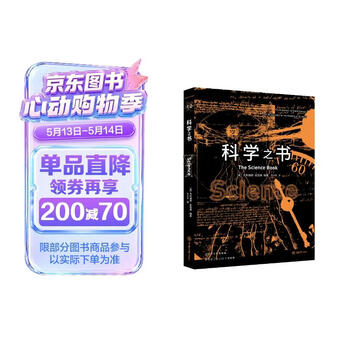 科学之书