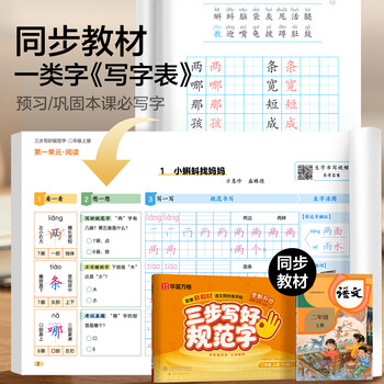 华夏万卷包邮 2026新版三步写好规范字三年级上册人教版语文同步练字帖小学生字描红笔画笔顺儿童正楷字帖