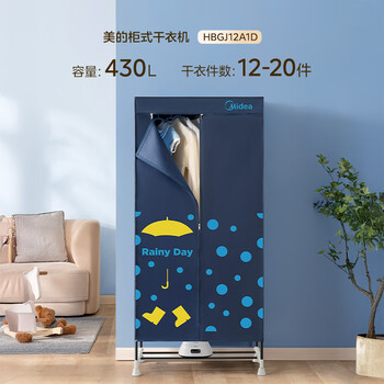 美的（Midea）【430升大容量】干衣机烘干机家用烘衣物护理机烘鞋婴儿脱水小型除菌除螨烘衣机/HBGJ12A1D