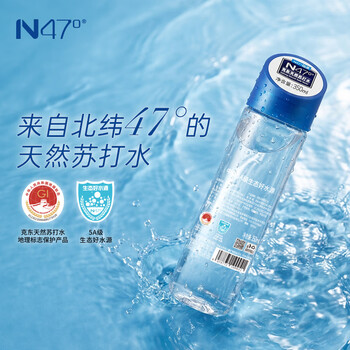N47°克东天然苏打水弱碱性饮用水高端5A级矿泉水350ml*24瓶整箱