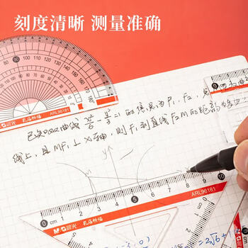 晨光（M&G）孔庙系列学生考试绘图套尺15cm直尺+三角尺*2+量角器考试文具 ARL96181 4件套