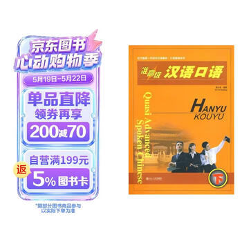 高级汉语口语预订订购价格- 京东