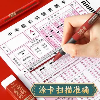 晨光（M&G）【包邮】金榜题名学生考试透明套装中考高考专用文具套装 中性笔/涂卡笔/替芯/橡皮/尺规 15件套