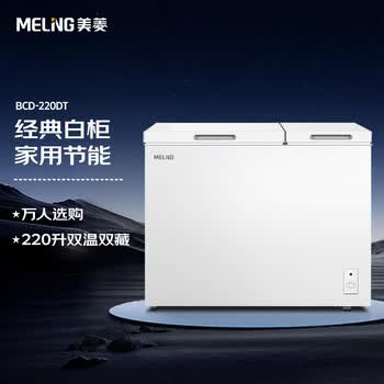 美菱220L双温家用冷柜直冷定频一级能效机械控温彩钢面板BCD-220DT 美菱220L双温家用冷柜直冷定频一级能效机械控温彩钢面板BCD-220DT