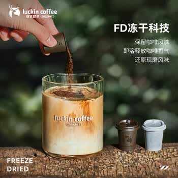 瑞幸咖啡集装箱冻干黑咖啡粉0糖经典拿铁风味速溶2.3g*60颗/盒 适配奶咖