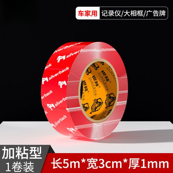 银背强力无痕双面胶易撕无残留 高粘度无痕双面胶粘贴片车用不留胶 3厘米*5米*1mm 银背强力无痕双面胶易撕无残留 高粘度无痕双面胶粘贴片车用不留胶 3厘米*5米*1mm