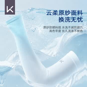 Keep防晒冰袖骑行护臂冰丝袖套夏季套袖开车钓鱼冰凉袖