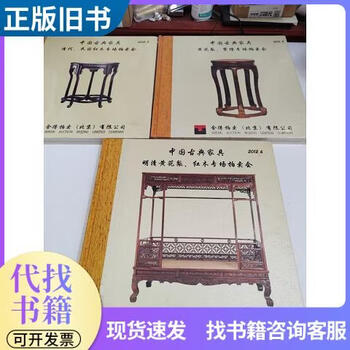 ●中国紅木家具図鑑1996年初大型本ハードカバー 紅木家具 明清家具 花梨 紫 清代红木家具价格报价行情- 京东