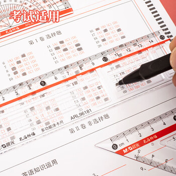 晨光（M&G）孔庙系列学生考试绘图套尺15cm直尺+三角尺*2+量角器考试文具 ARL96181 4件套