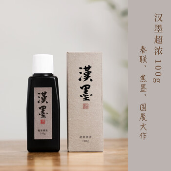 漢墨 汉墨特制进口环保墨汁 毛笔书法国画用树脂胶墨液超浓100g 文房四宝创作练习毛笔墨汁