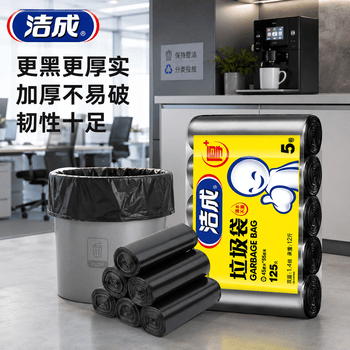 洁成垃圾袋加厚45cm*55cm*125只厨房办公塑料清洁