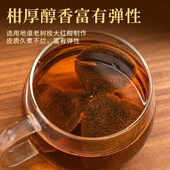 醉君怀正宗广东特产老陈皮八年老品牌老树陈皮干煲汤泡水泡茶喝200g