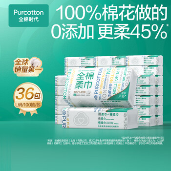 全棉时代【孙颖莎同款】洗脸巾 100抽*36包100%棉柔巾一次性毛巾20*20CM