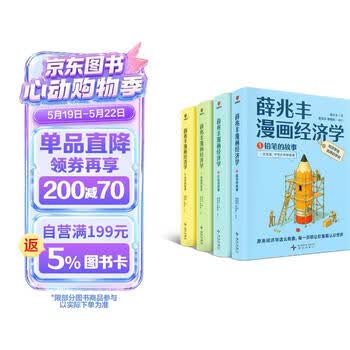 漫画经济学- 京东 漫画经济学- 京东
