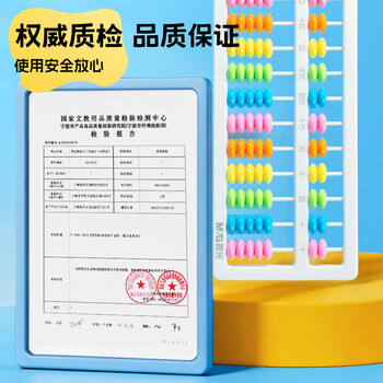 晨光（M&G）文具儿童毕业礼物13行7珠算盘 小学生专用二年级算盘 人教版同步 珠心算数学教具 儿童算盘