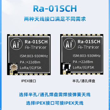 言象 （Ra-01SCH贴IPEX）LLCC68方案LoRa无线射频模块868/915MHz含配套天线单