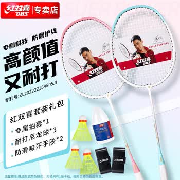 红双喜（DHS）羽毛球拍对拍套装(含手胶/球)深凹槽耐打比赛羽拍双拍EG2000