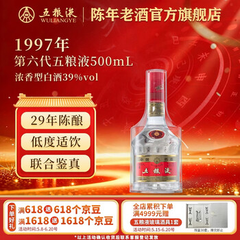 五粮液1997价格报价行情- 京东