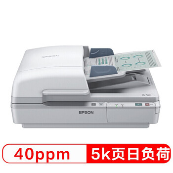 爱普生 Epson Ds 7500 A4扫描仪高速文档平板adf双面彩色pdf合同批量官方标配 图片价格品牌报价 京东