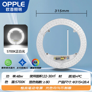 欧普照明（OPPLE）LED吸顶灯灯芯48w 白光5700k 圆形 磁吸改造替换光源灯板模组 1个装/