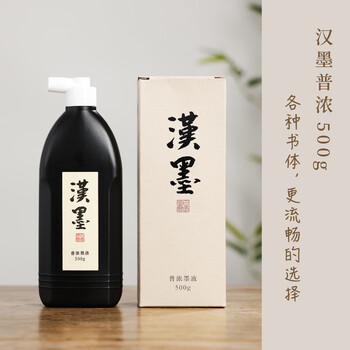 漢墨 特制进口环保墨汁 毛笔书法国画用树脂胶墨液普浓500g 文房四宝创作练习毛笔墨汁