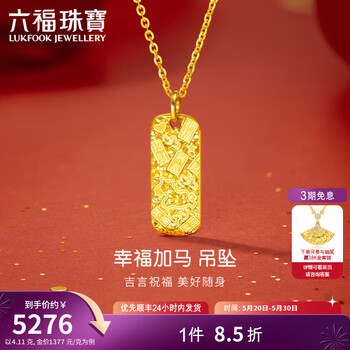 六福珠宝（LUKFOOK JEWELLERY）品牌及商品- 京东