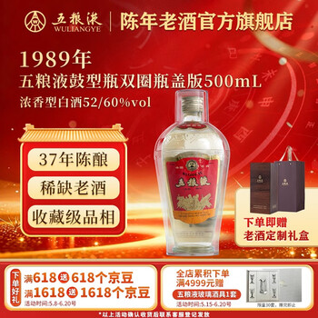 1987年五粮液价格报价行情- 京东