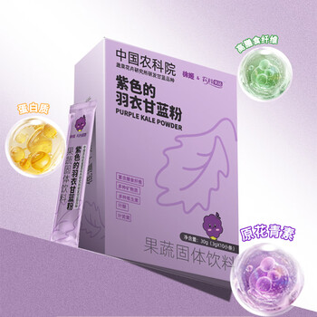 农科优品中国农科院紫色羽衣甘蓝30g*3盒 果蔬膳食纤维即食早餐代餐粉