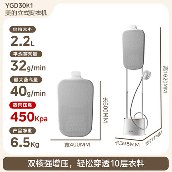 美的（Midea）【有钛巨能烫】立式挂烫机/熨烫机40g/min大蒸汽高端礼服衣物护理家用服装店专用YGD30K1