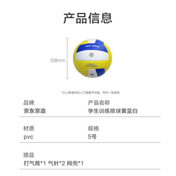 京东京造 力扣300排球中考训练比赛专用中小学生标准5号排球