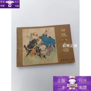 连环画薛刚反唐图片- 京东