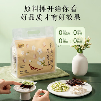 贡苑茉莉花陈皮茯苓茶三伏排浊口气体香茶中药材祛泡水喝湿重男女240g