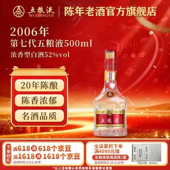 2006年五粮液52度价格报价行情- 京东