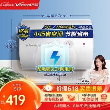 万和（Vanward）电热水器50升双防电盾双重防护经济适用型电热水器E50-Q1W1-22热水器上门安装