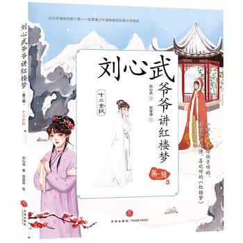红楼十二金钗- 京东