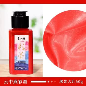 梅林笔庄彩色墨汁山水国画水彩云中燕墨汁墨水文房专用彩绘花鸟画山水画书法国画创作颜料珠光大红60g