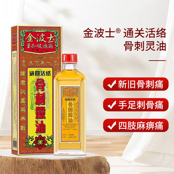 【金波士金波士GOLDBOSS通关活络骨刺灵油40ml】金波士 通关活络骨刺灵油驱风 追风透骨通关活络四肢麻痹筋络抽搐痛跌打扭伤 40ml ...
