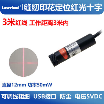 红光绿光十字线激光器定位灯标线器 载布对格裁床红外线定位仪 12mm 50mW 3米十字 usb【图片 价格 品牌 报价】-京东