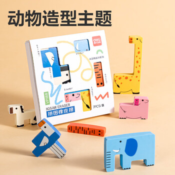 得力动物拼图橡皮擦 VP188 样式随机 7块装