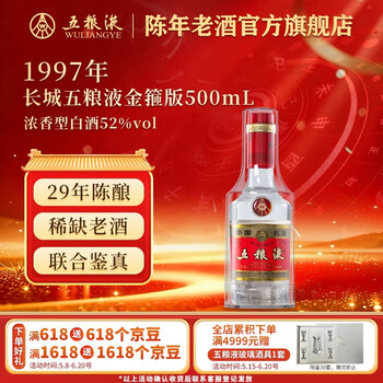 五粮液1997价格报价行情- 京东