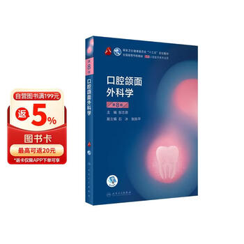 口腔颌面外科学价格报价行情- 京东