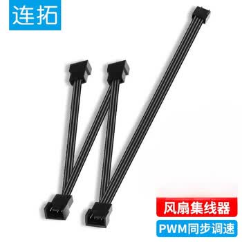 连拓4Pin一分四主板机箱风扇延长线 一拖四 台式电脑水冷风冷集线器 分线器 转接线 支持PWM智能温控